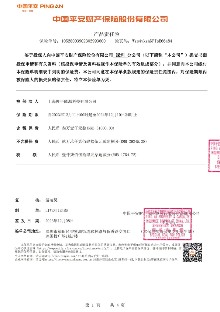 Drone batteries are insured by China Ping An Property Casualty Insurance Co. Ltd