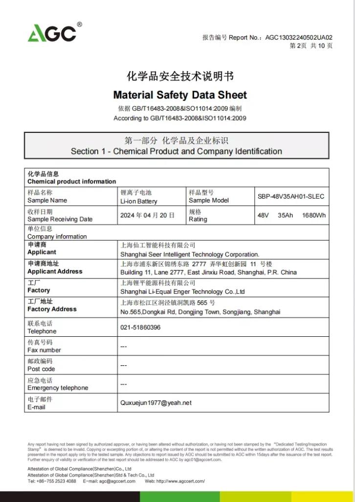 MSDS certificates for battery